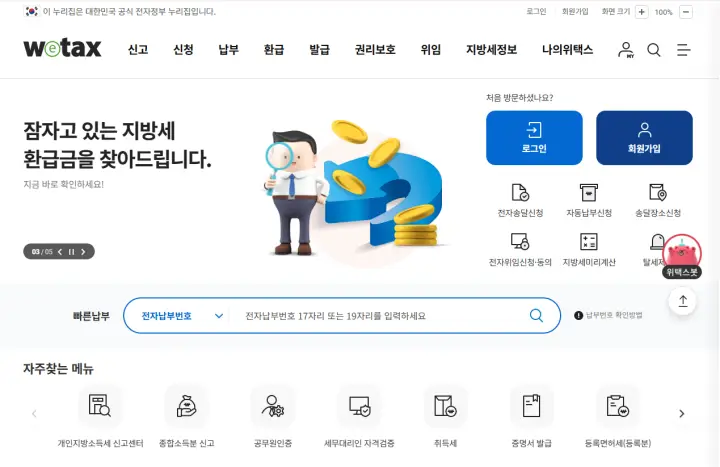 자동차세 연납신청