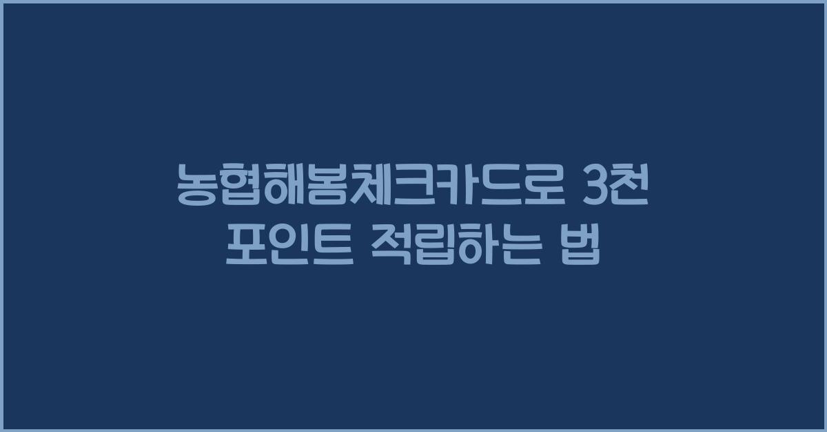 농협해봄체크카드
