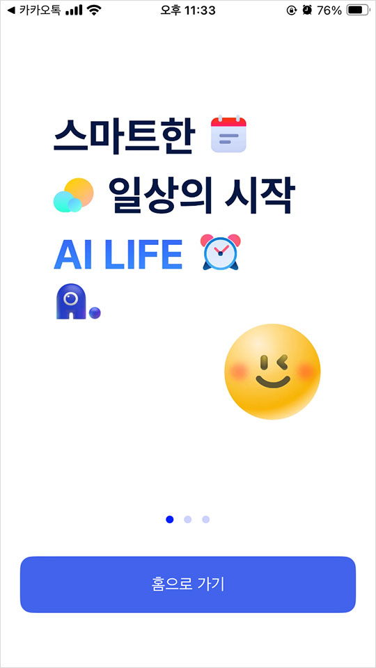 SKT 아이폰 통화녹음 무료 어플 에이닷