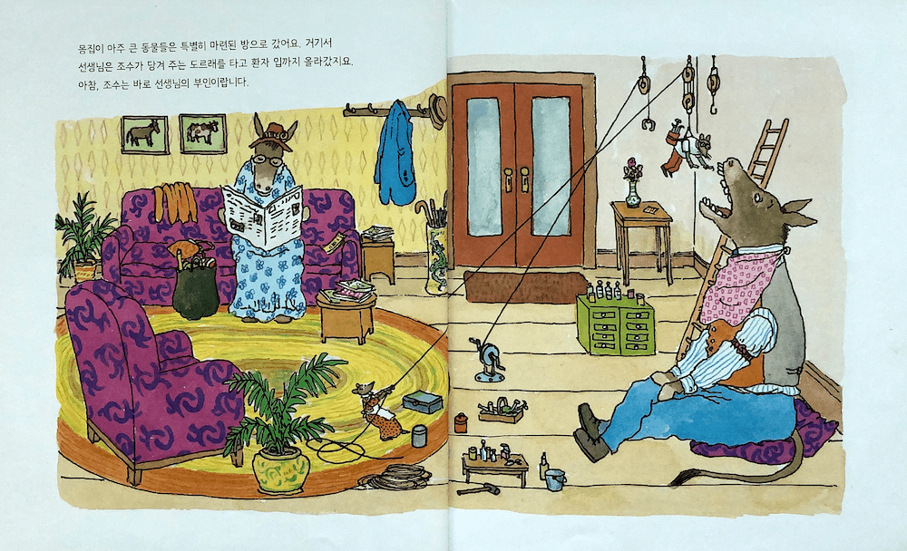 William Steig&#44; DOTOR DE SOTO (윌리엄 스타이그&#44; 치과 의사 드소토 선생님) - 치과 의사의 전문성을 잘 표현