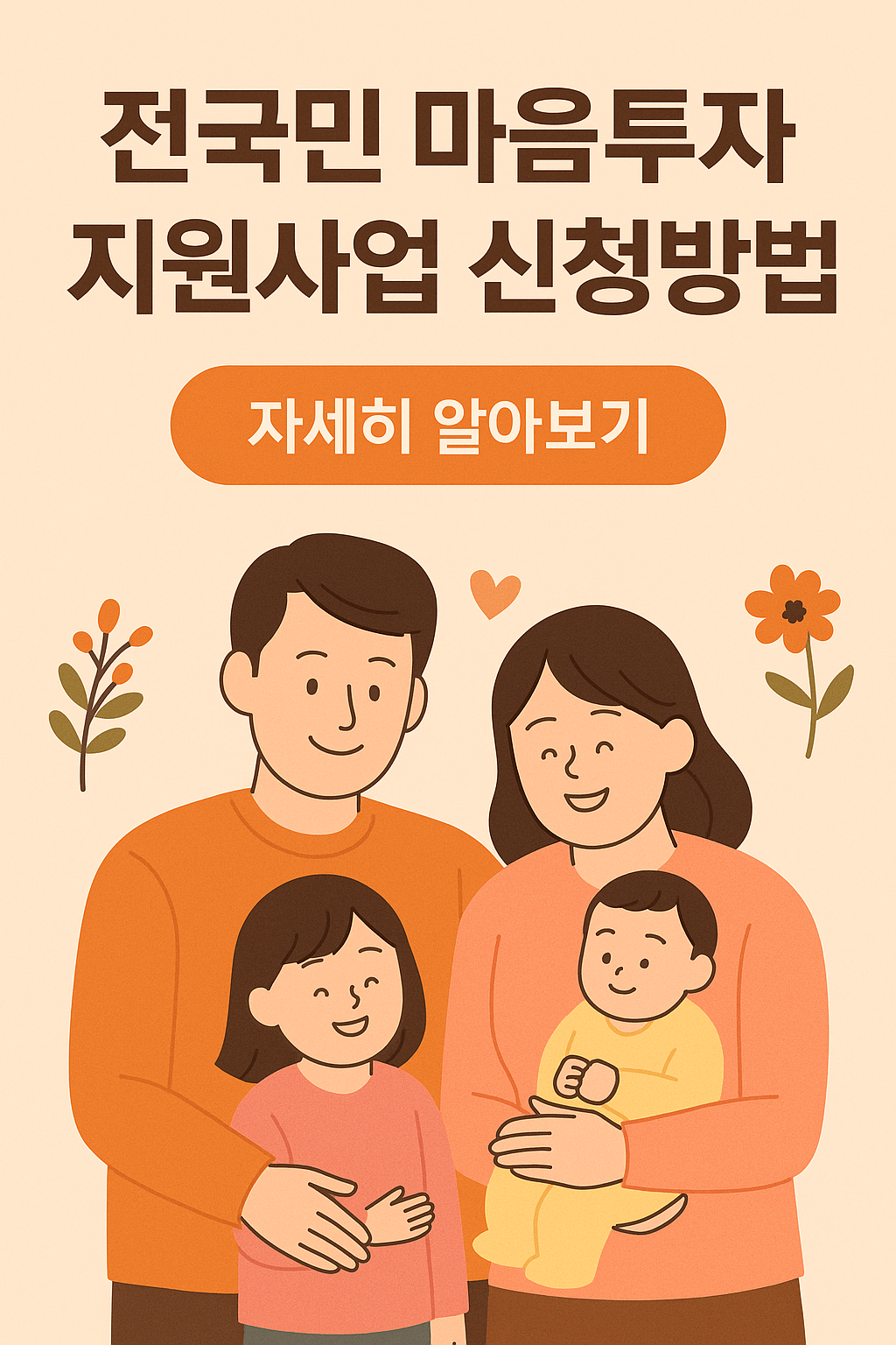 전국민 마음투자 지원 심리상담 신청방법