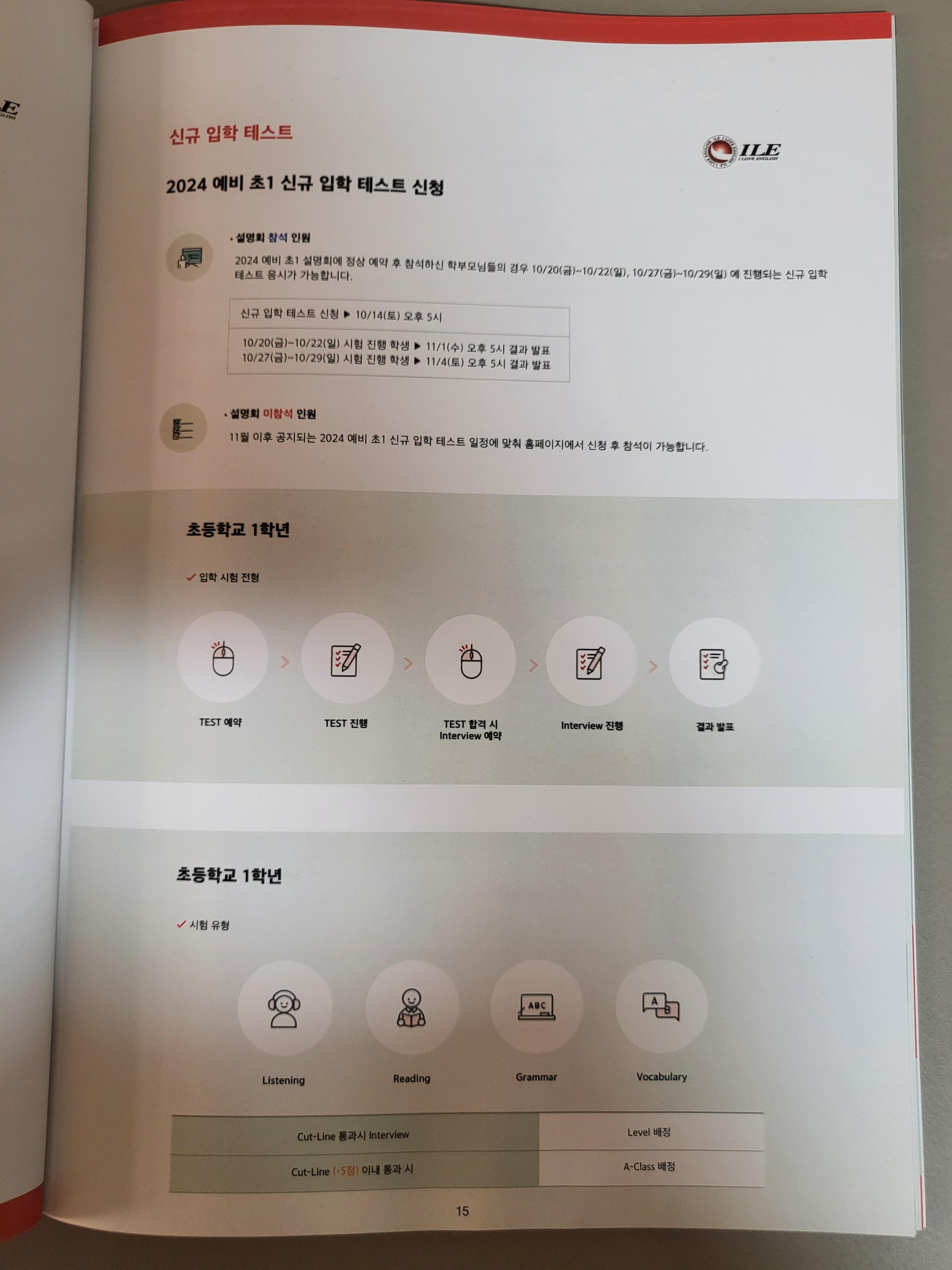 초1 시험과목
