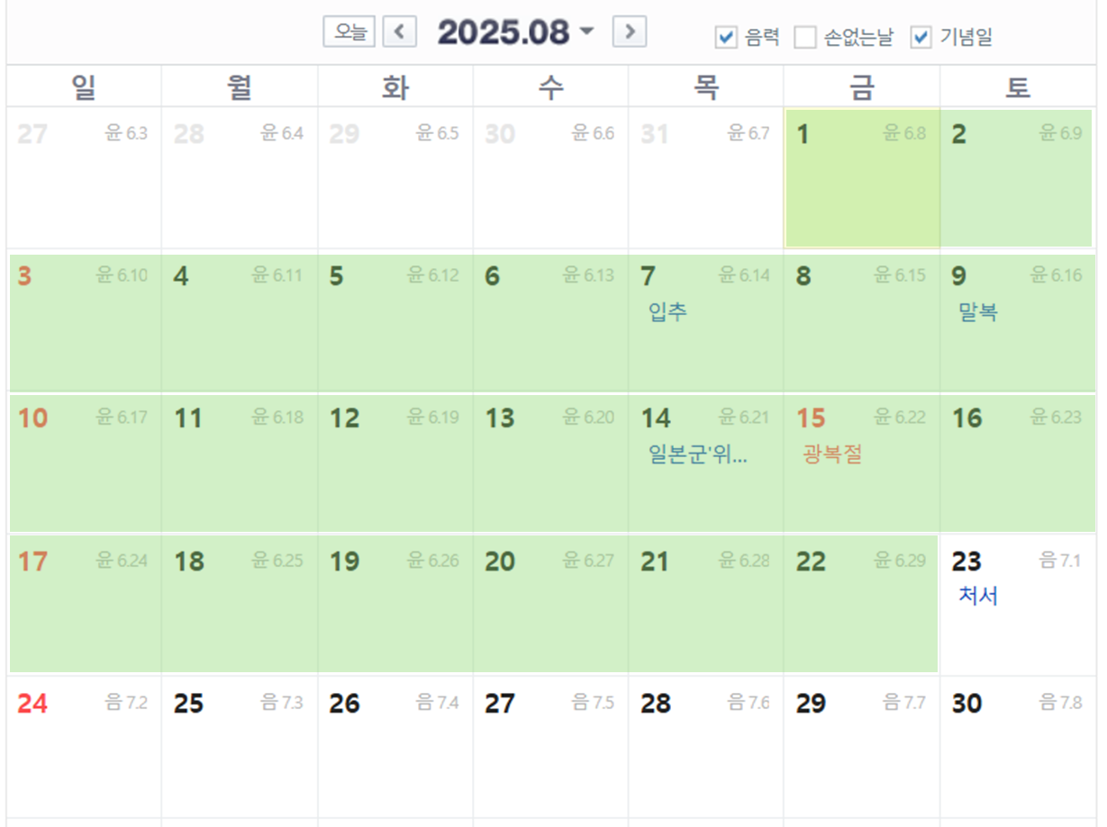 8월달력