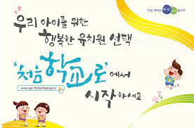유치원 입학관리시스템 처음학교로 학부모 서비스