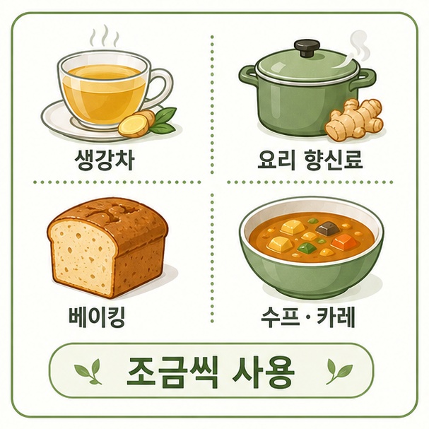 생강가루 활용 방법 네 가지