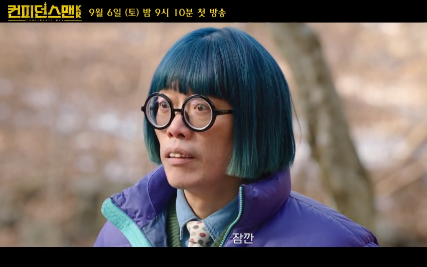 컨피던스맨