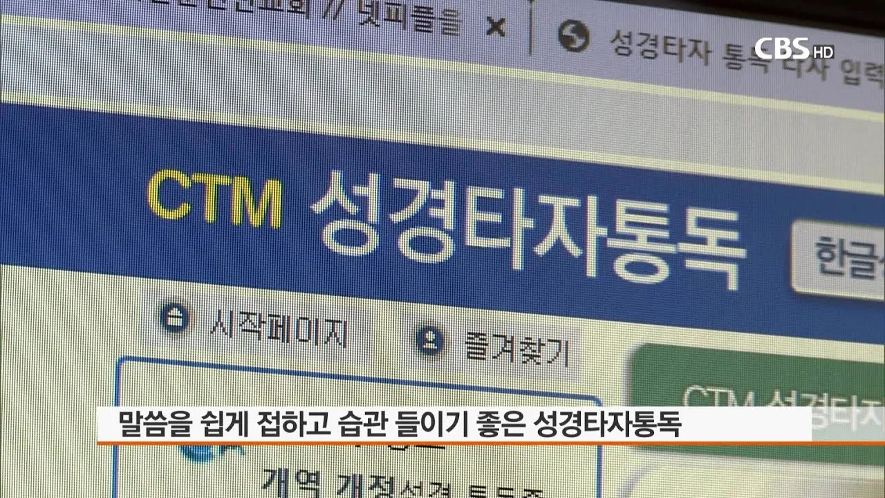 성경타자 통독 무료 홈페이지 BEST 5 바로가기_7