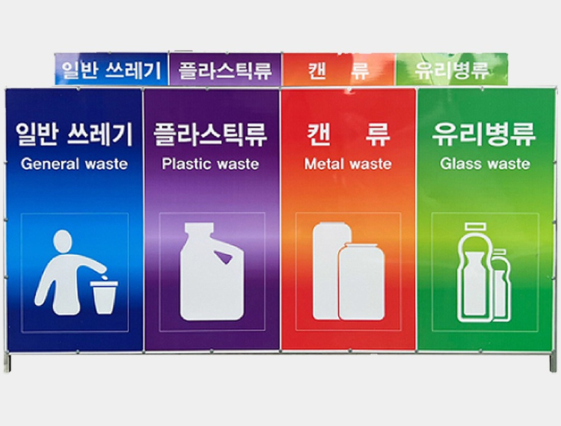 분리수거 현황 이미지