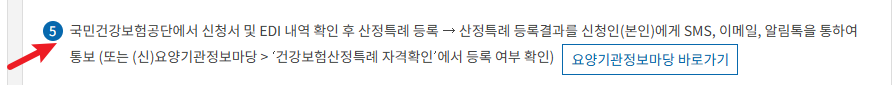 산정특례 신청방법