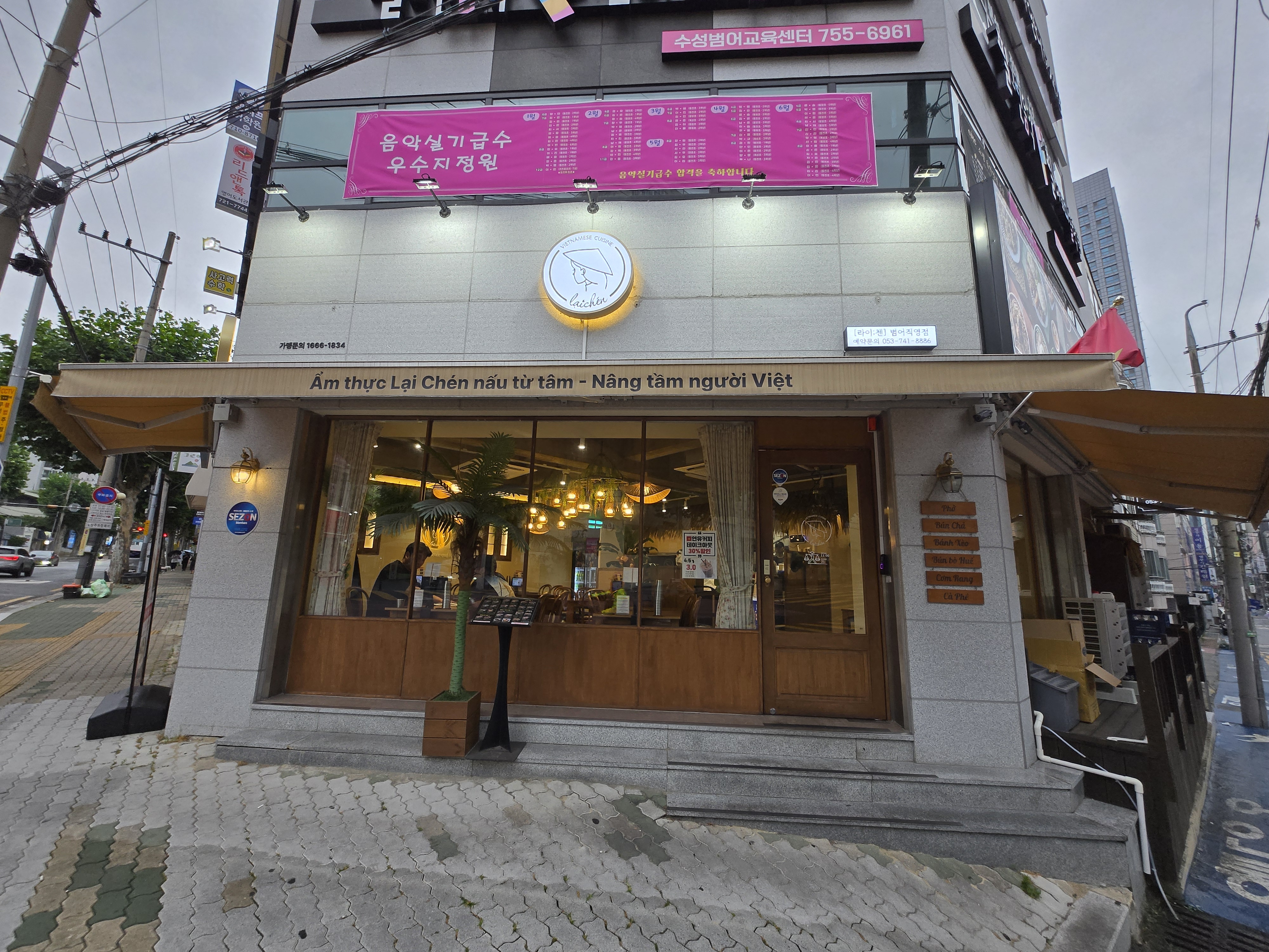 범어동 쌀국수 맛집 라이첸