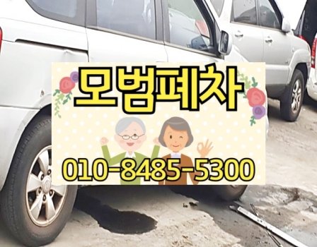 김포폐차장