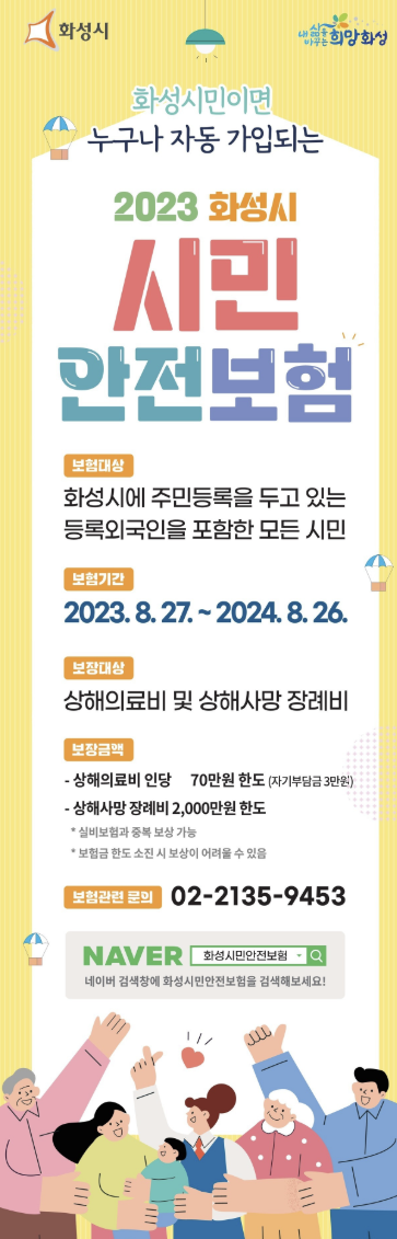 시민안전보험 홍보 안내 팜플릿