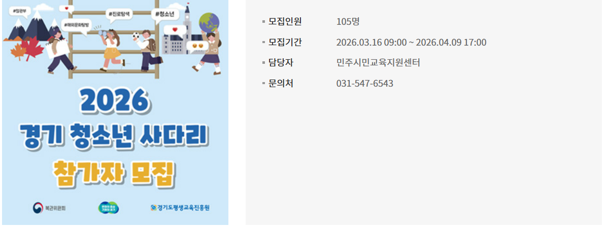 경기 청소년 사다리 사업 신청방법