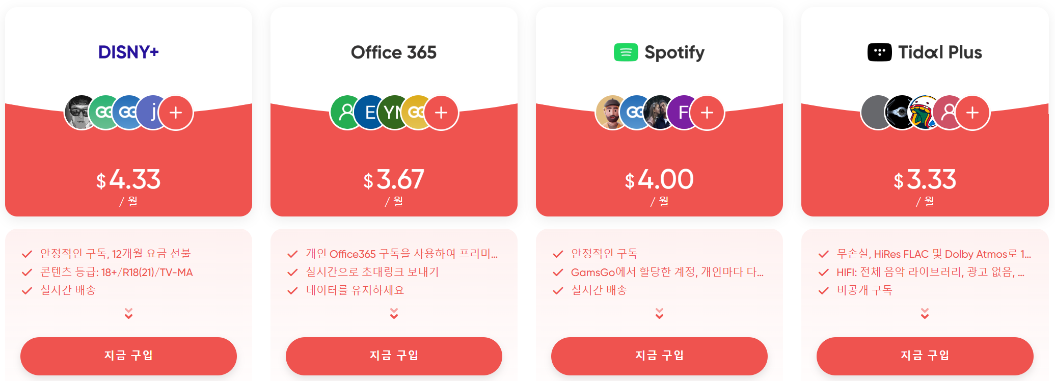 겜스고 디즈니플러스 연간