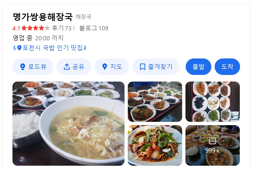 명가 쌍용해장국 위치