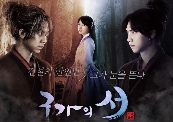 드라마 구가의 서