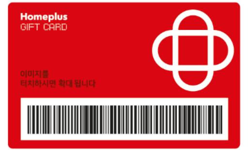 홈플러스-상품권-사용처
