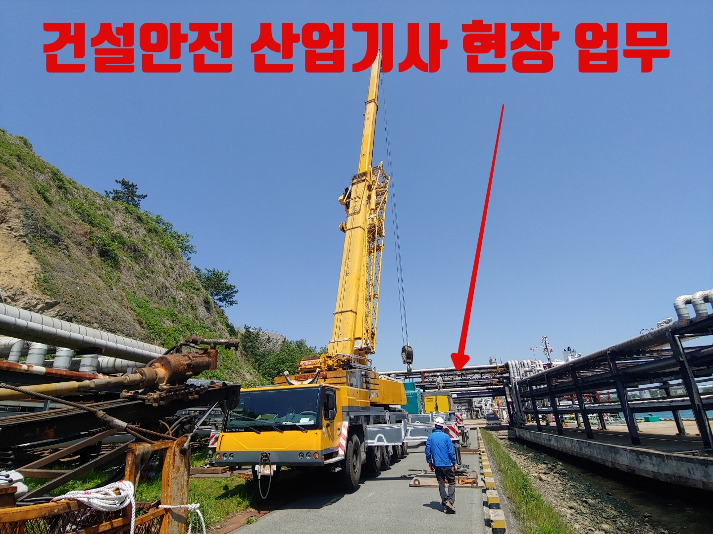 건설안전산업기사 현장업무