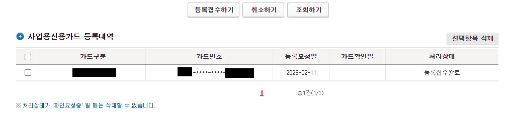 등록내역 처리상태