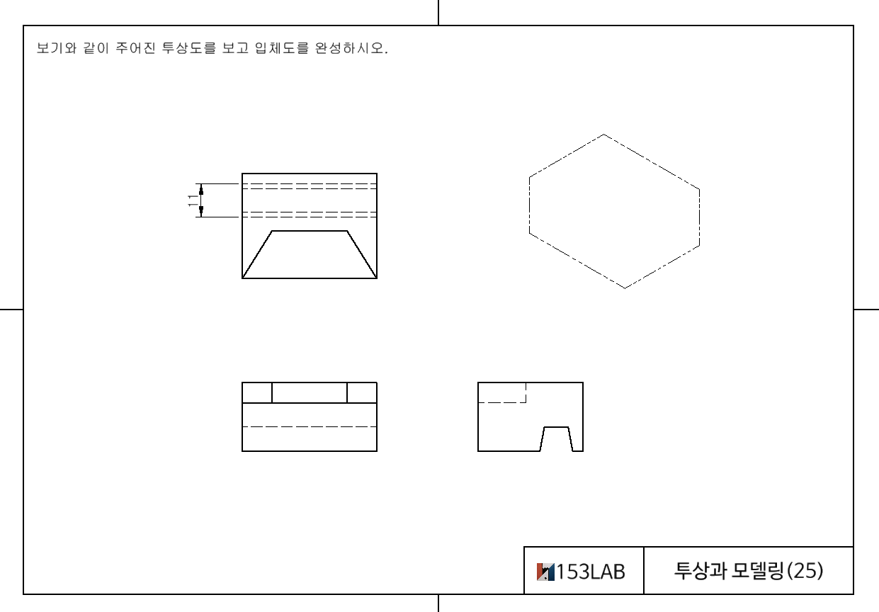 투상과 모델링3