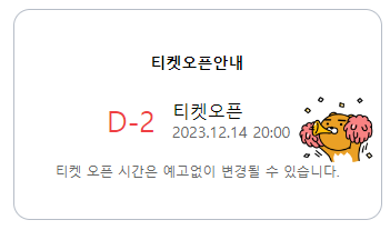 티켓오픈안내