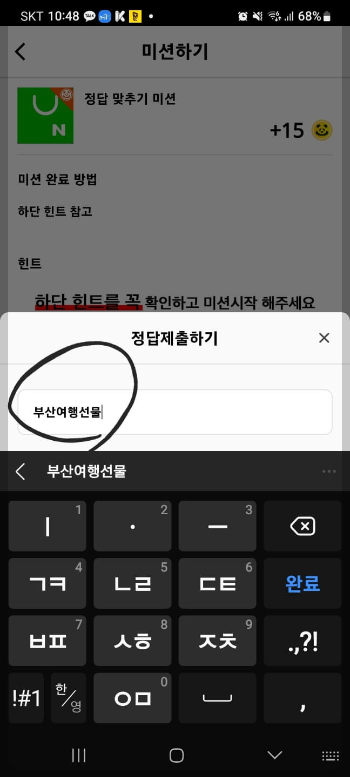 캐시판다 미션 완료