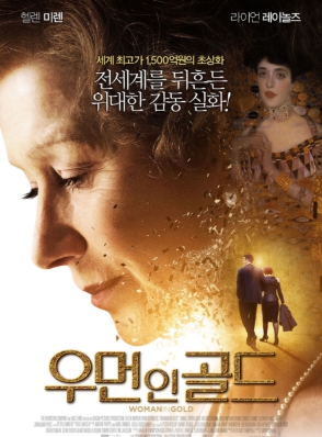 우먼 인 골드 영화 사진