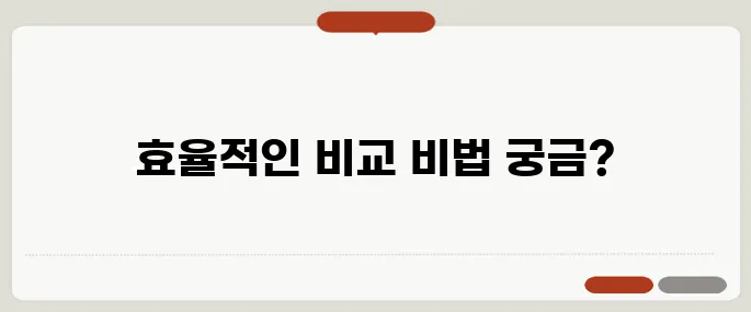 똑버스 비교 빠르게 끝내는 방법