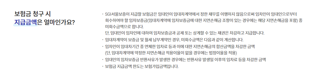 SGI전세금반환보증