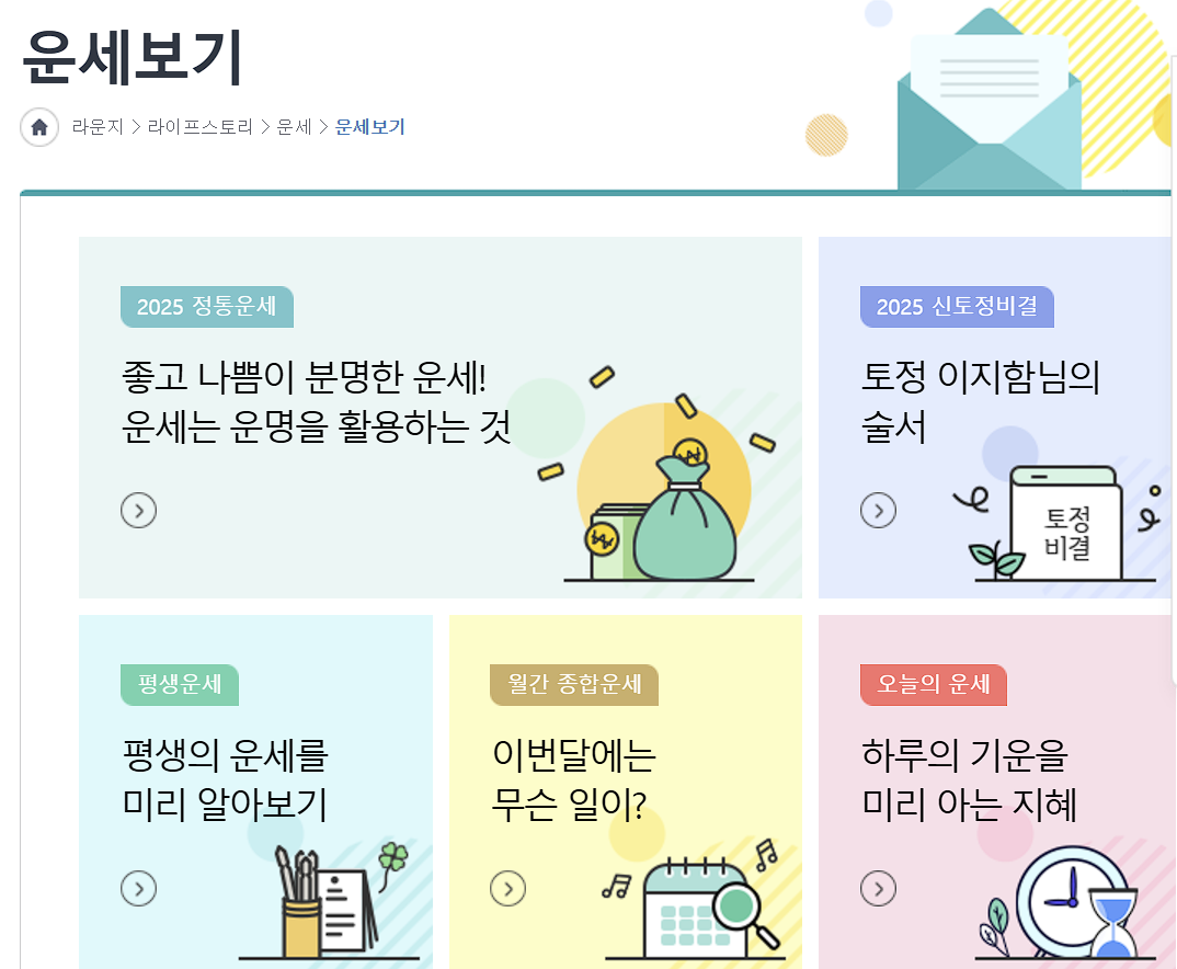 농협 운세보기 사이트