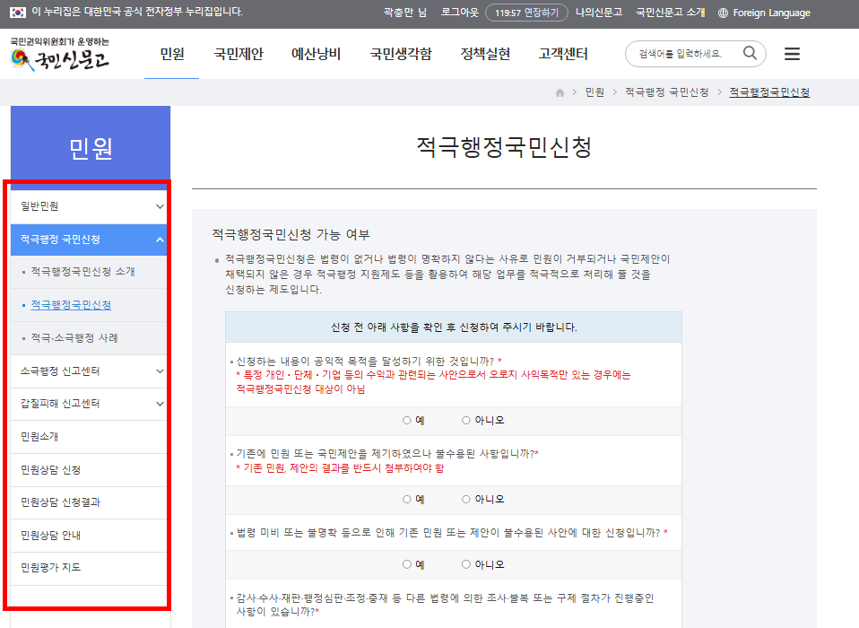 청와대 국민청원홈페이지 (이용방법)