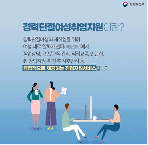 여성 취업 교육 지원