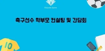 축구선수학부모연합회 숭실대학교 경남 천안_18