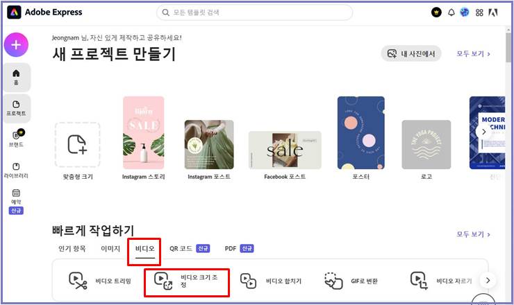 비디오크기조정 메뉴 선택 화면