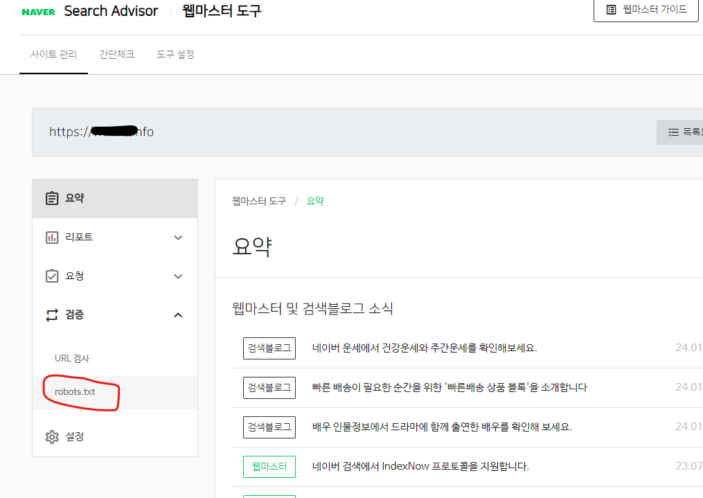 robots.txt 수집요청