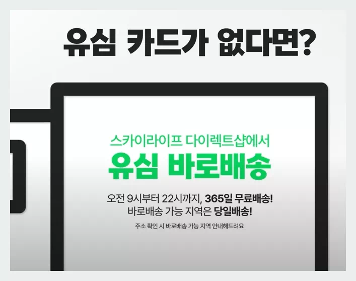 스카이라이프 유심 바로배송