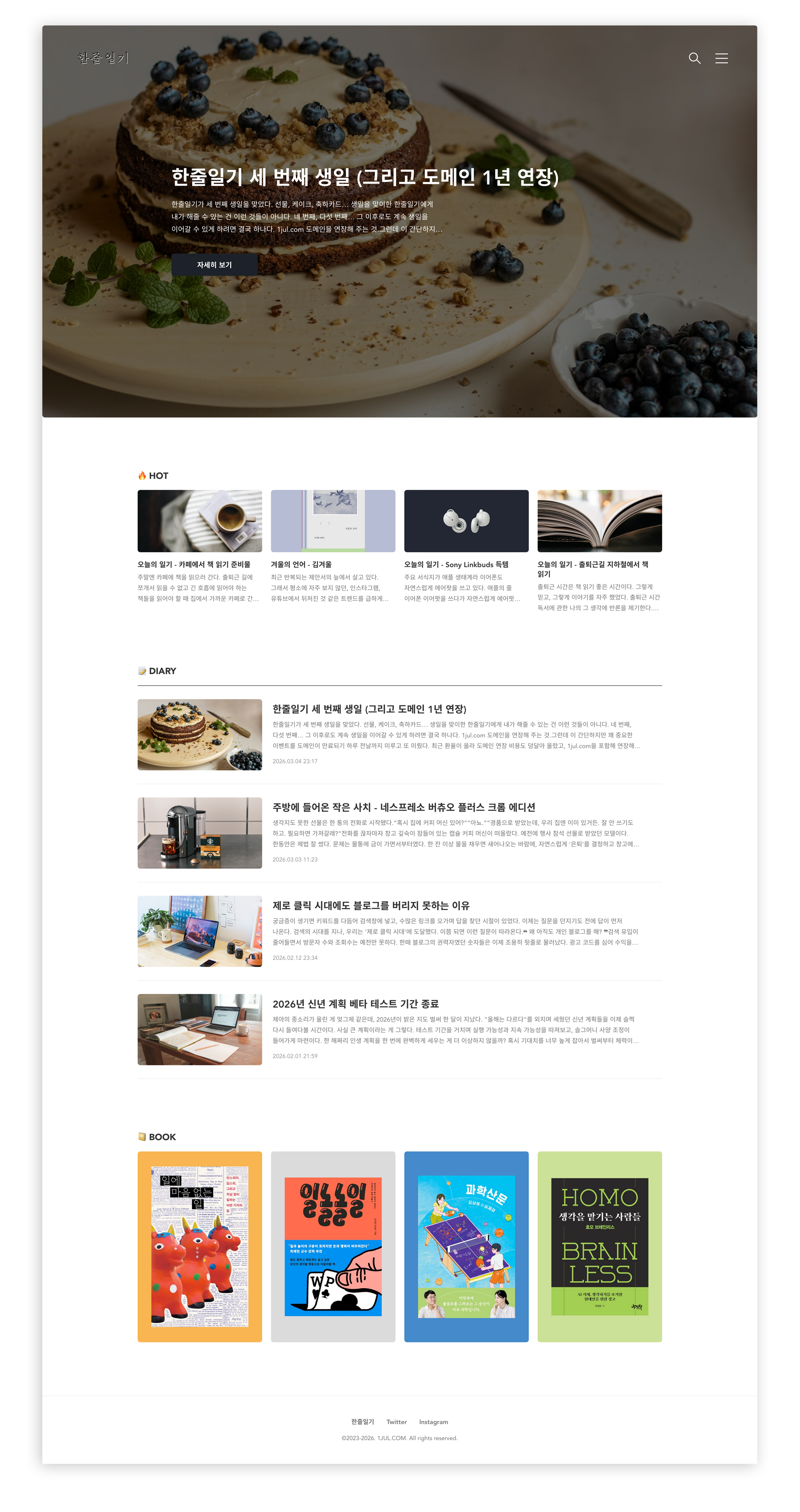 한줄일기 스크린샷