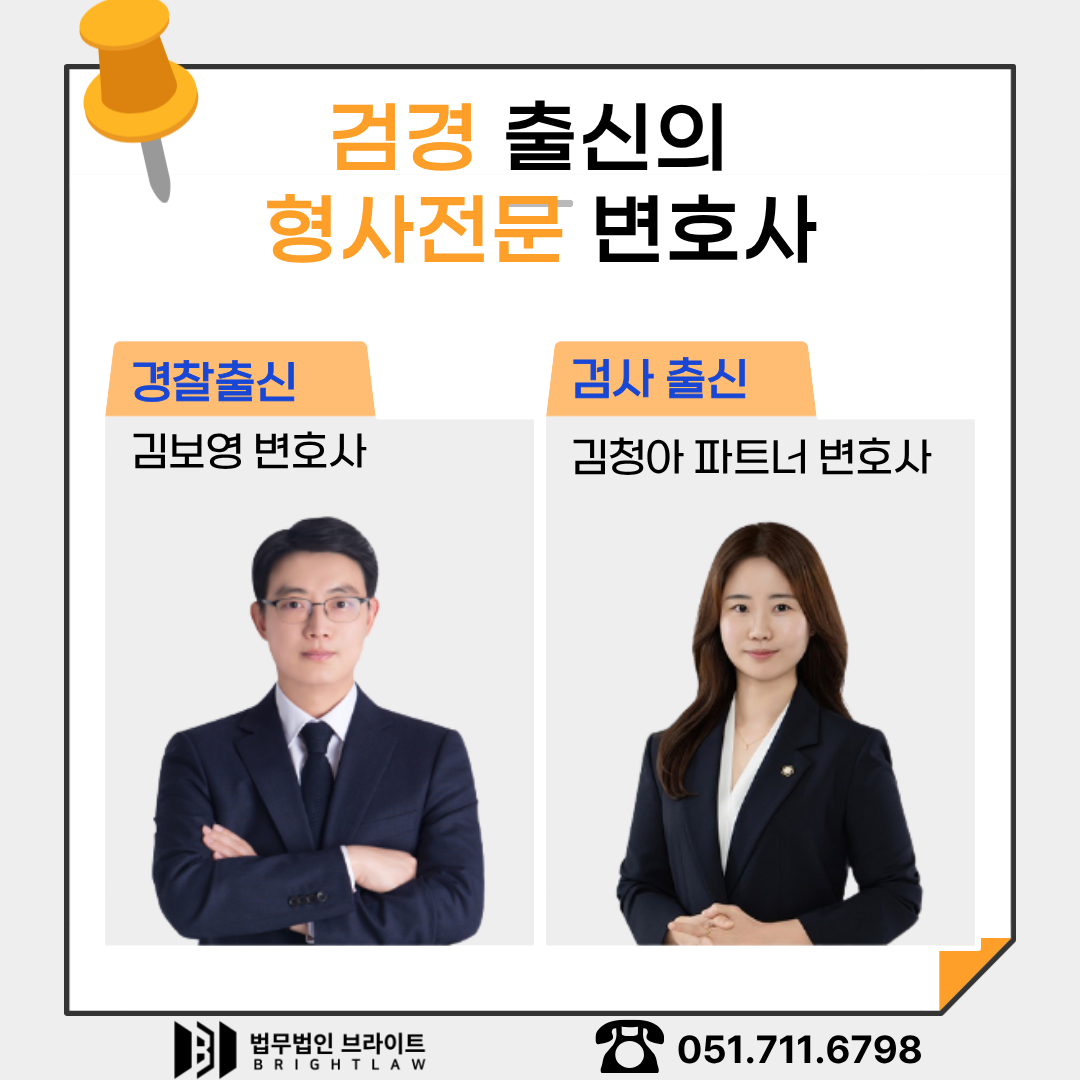 검사출신, 경찰출신변호사