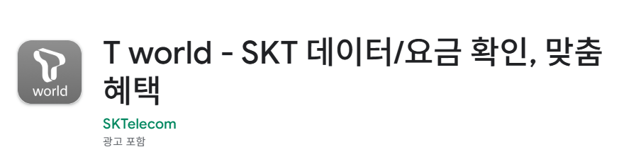 SK텔레콤 유심보호서비스 가입 바로가기