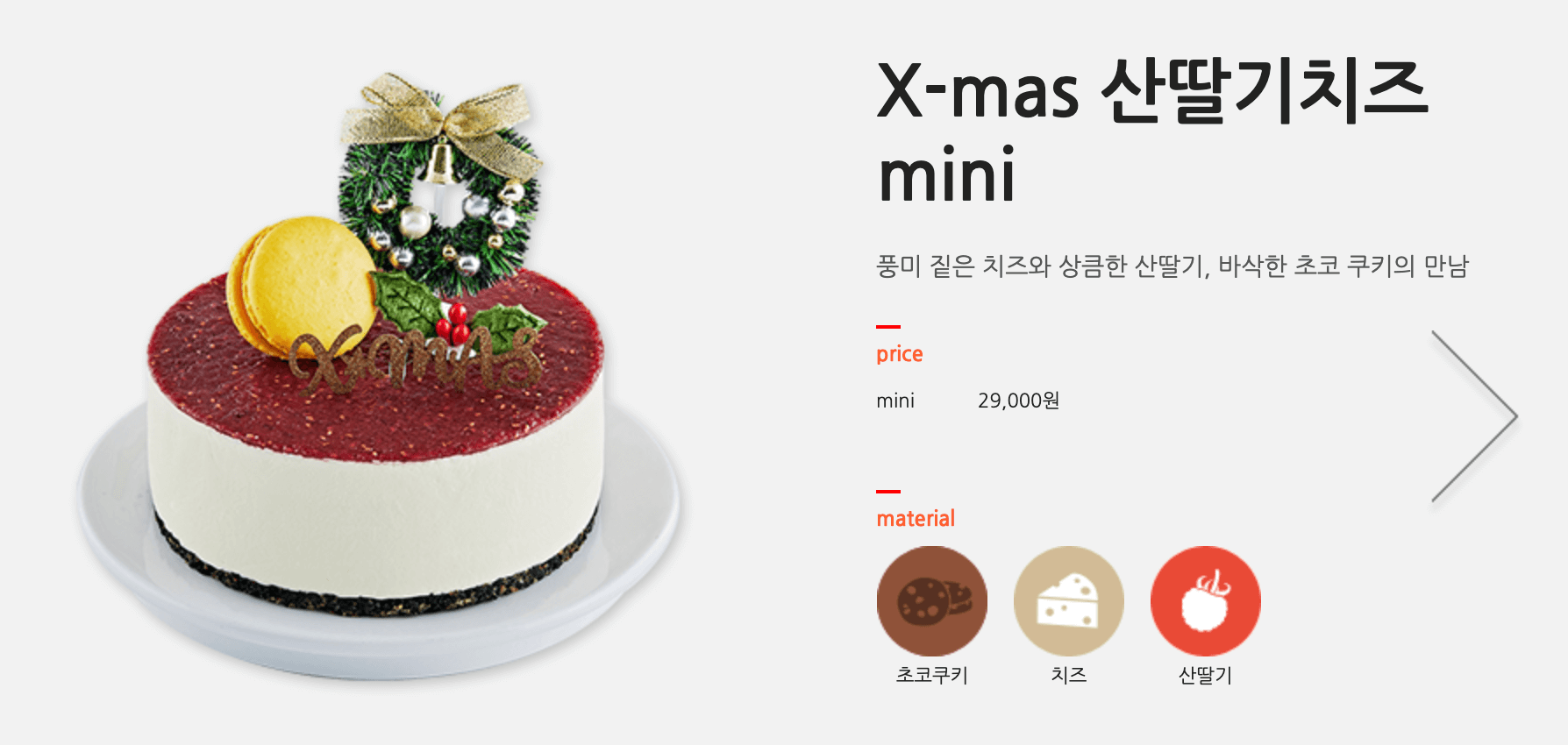 산딸기 치즈케이크 미니