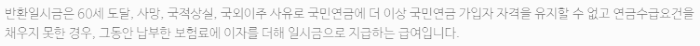 국민연금 환급금 정의