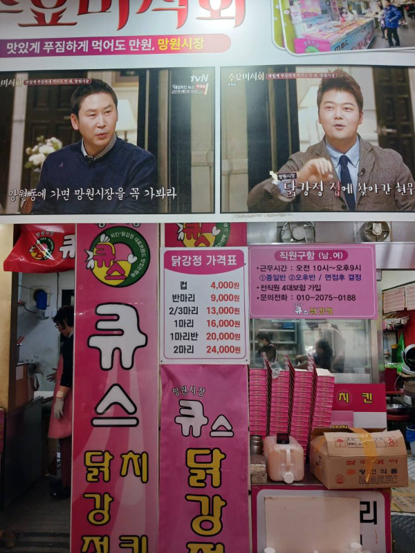 큐스닭강정 방송출연