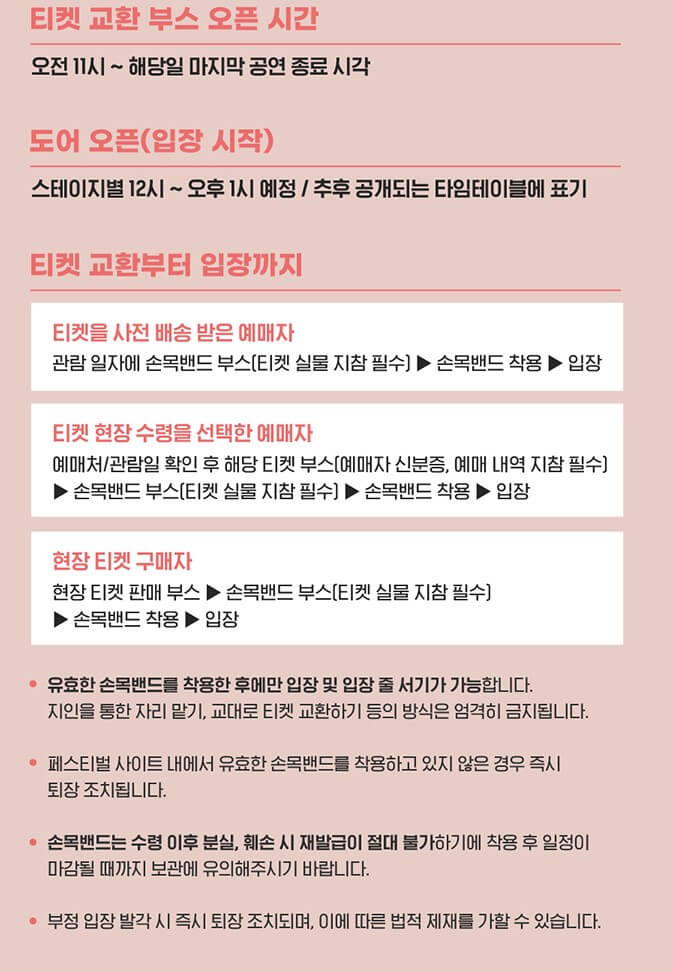 뷰티풀 민트 라이프 2023, 입장방법 및 정보, 23년 5월달에 올림픽공원에서 공연을 진행합니다. 티켓가격, 출연진 라인업, 유의사항 등 예매하기 전에 참고하시기 바랍니다.