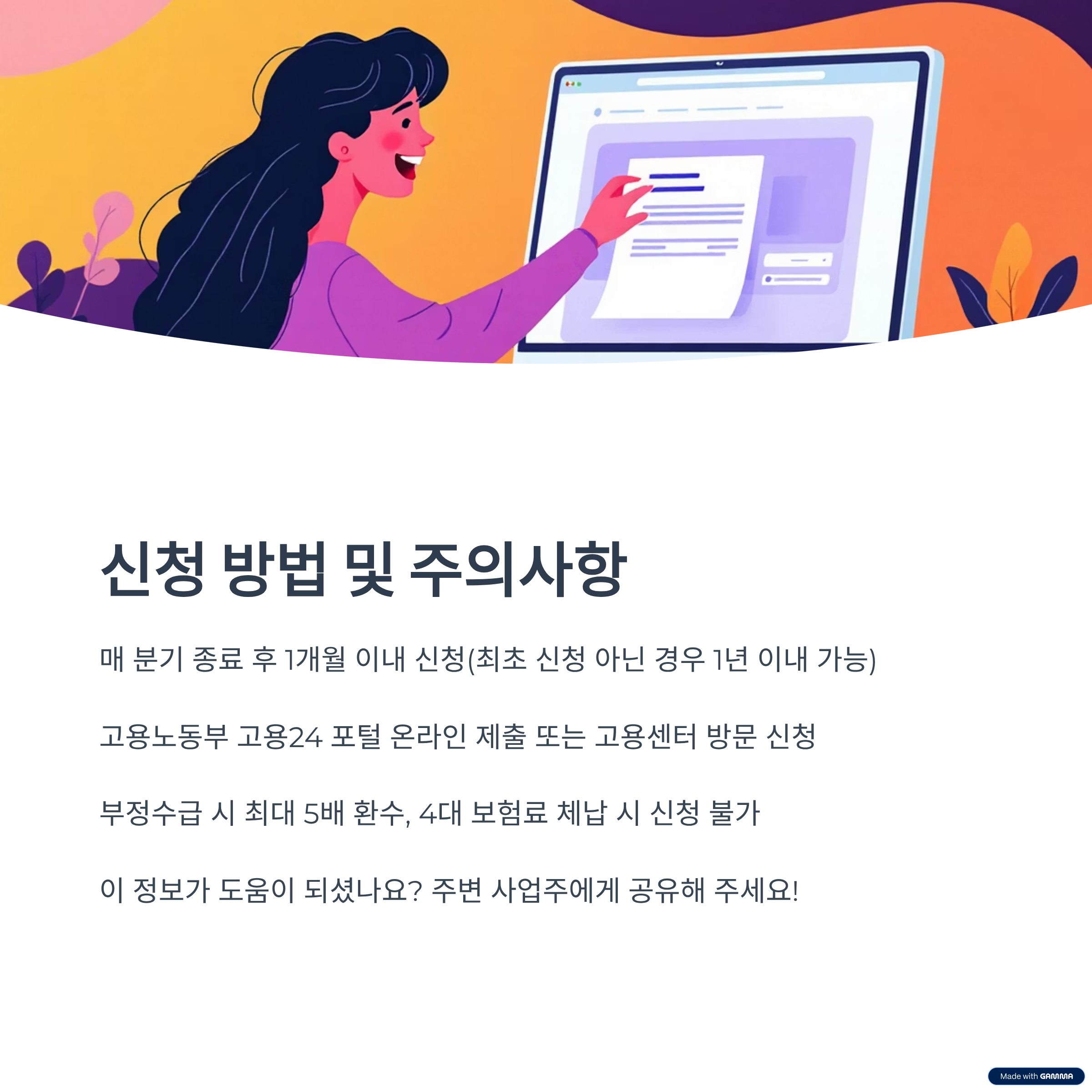 신청 방법 및 주의사항