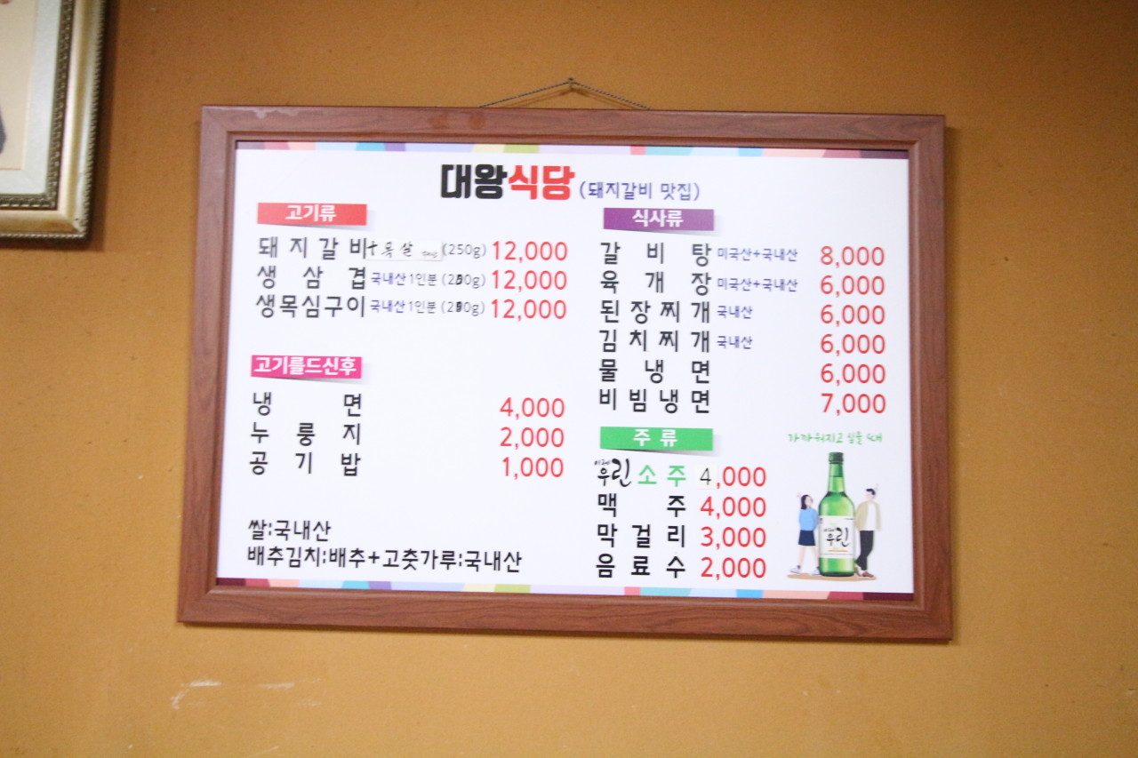 광천 대왕식당