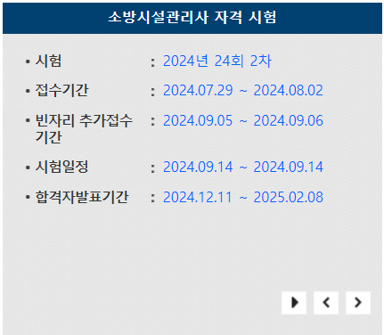 2024 소방시설관리사 시험일정, 응시자격(합격률, 연봉)
