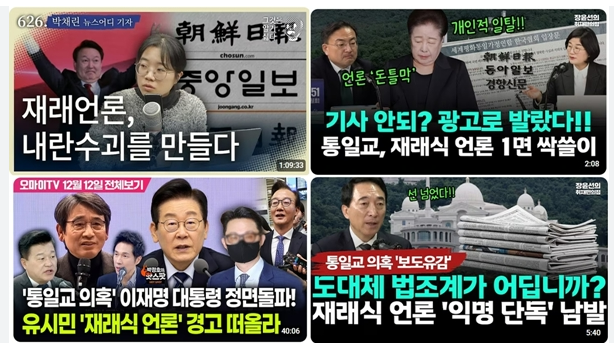 재래식 언론의 매커니즘