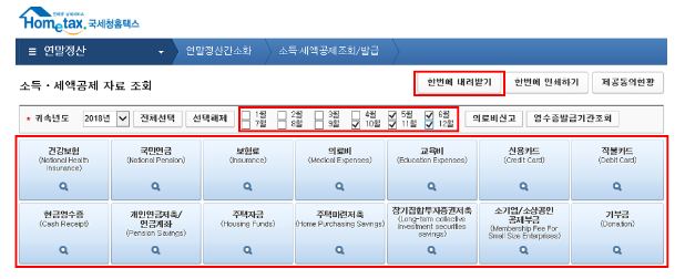 연말정산 간소화 자료 내려받기 방법