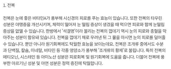 전복과 영양 식품 정보를 소개하는 화면