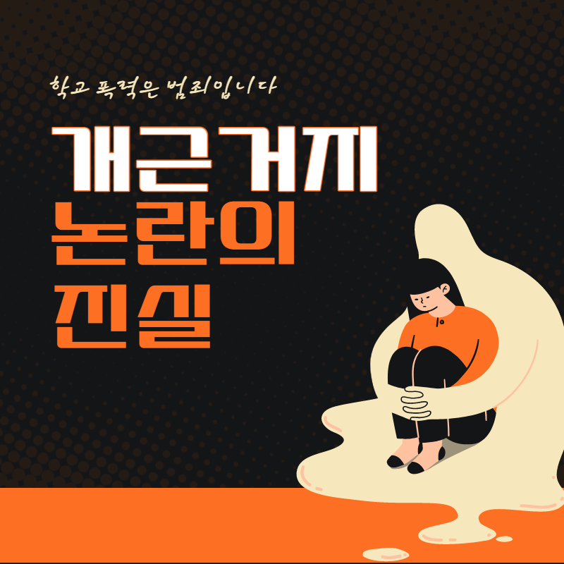 개근거지